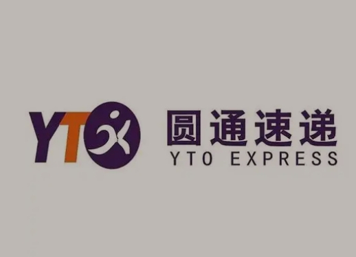 防城圆通快递