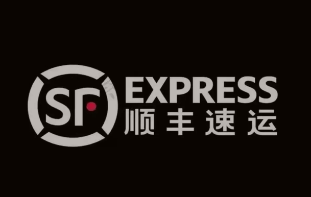 防城顺丰快递